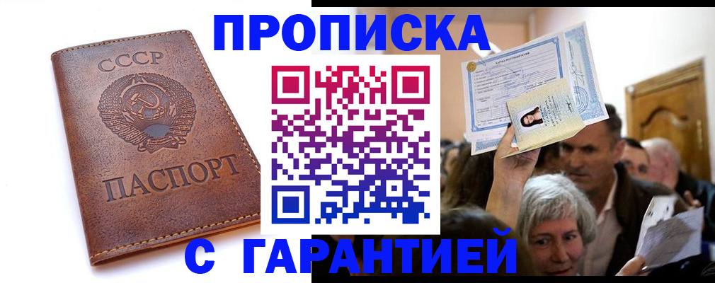 временная регистрация в квартире в Москве