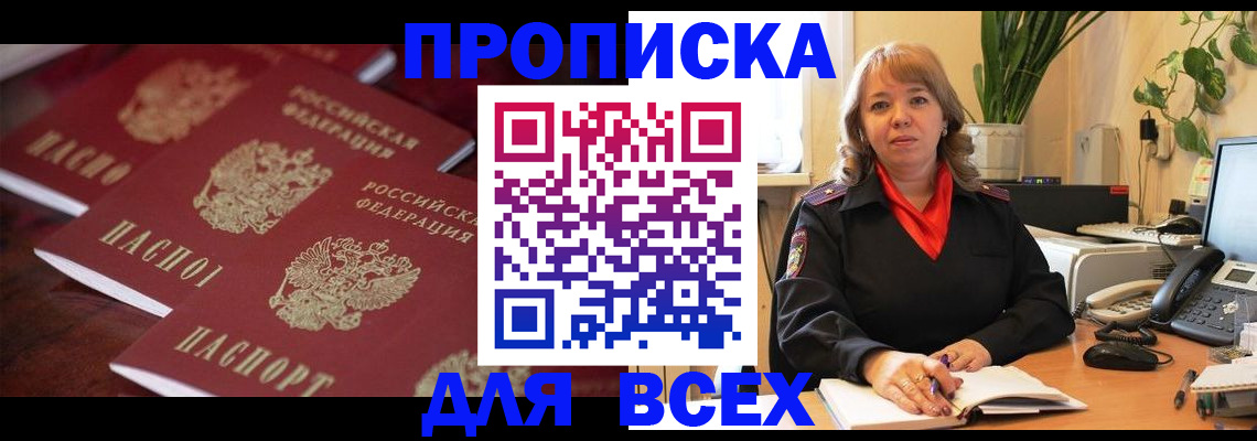 прописка иностранных граждан в Москве