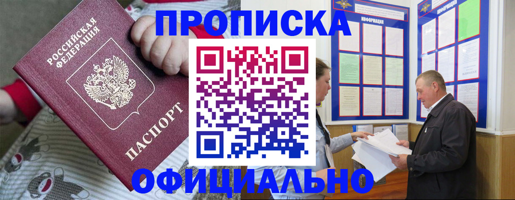 временная регистрация законно в Москве