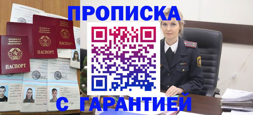прописка от собственника в Москве