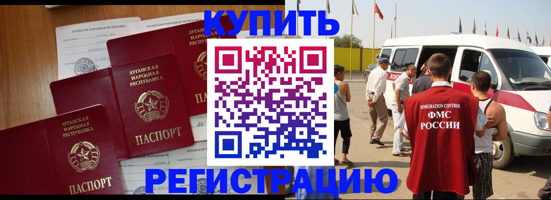 регистрация в Москве